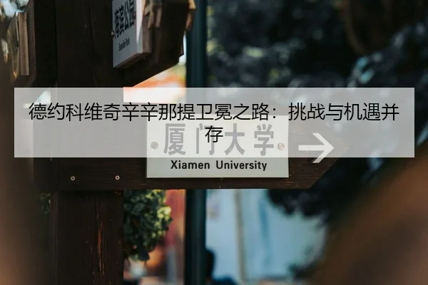 de-yue-ke-wei-qi-xin-xin-na-ti-wei-mian-zhi-lu-tiao-zhan-yu-ji-yu-bing-cun-2-927.jpg
