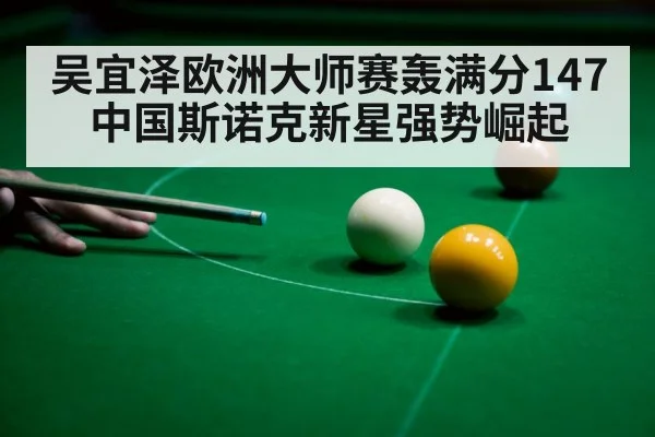 snooker shot