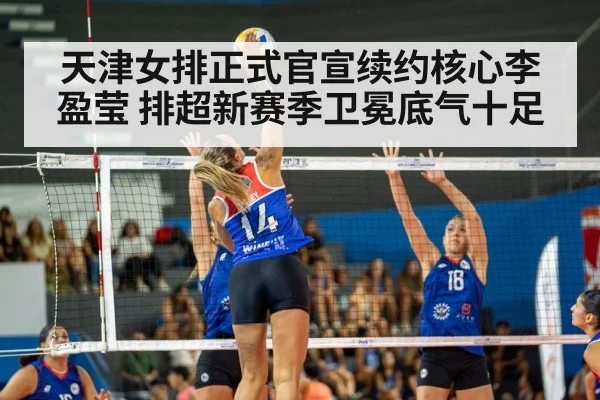 Tianjin women's volleyball team